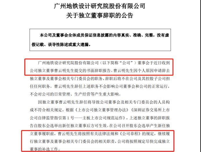 003013，独董辞职近一年仍在履职